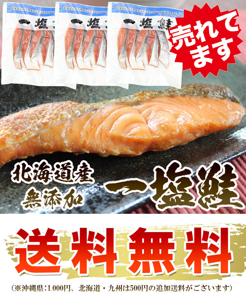 【送料無料】北海道産 一塩鮭 切身セット 5切入×3袋 無添加  海鮮問屋 見田元七商店