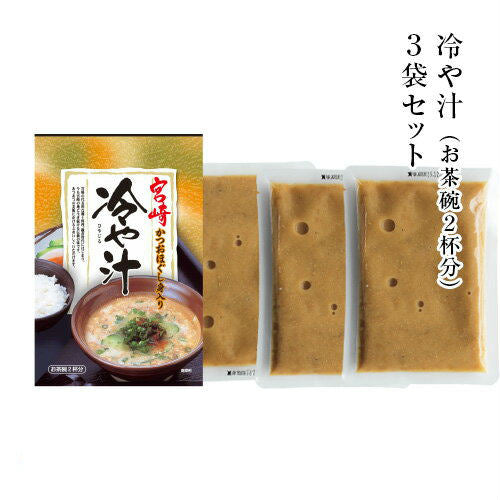 おつまみ 宮崎名物 冷汁(冷や汁/ひや汁/ひやじる/冷やし汁) お茶碗2杯分 お試し 人気には 訳あり 食品 お取り寄せグルメ 絶品 味噌汁 ぶっかけ カツオほぐし身入り 珍味 お取り寄せグルメ 食品 グルメ 惣菜 大豆 ポイント消化 送料無料