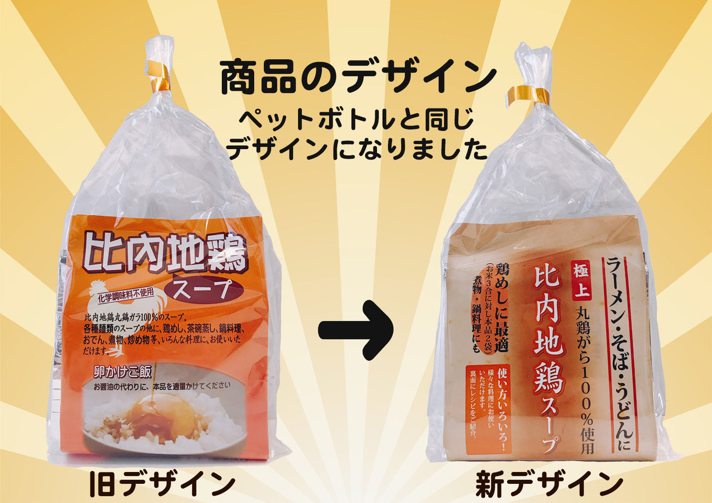 比内地鶏スープ（3食入）×30袋（１ケース）