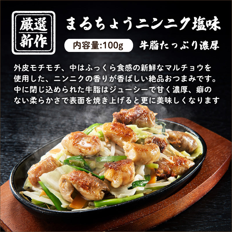【ギフト】牛ホルモン食べ比べ おつまみ2選ギフト（牛ホルモン土手煮/まるちょうニンニク塩味）【送料無料】【レトルト常温長期保存】