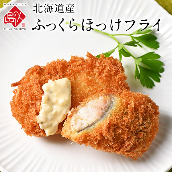 北海道産 ふっくらほっけフライ　300g 当店オリジナルの特注品  ホッケ 法華 揚げ物 冷凍食品 惣菜 ご飯のお供 ご飯のおとも