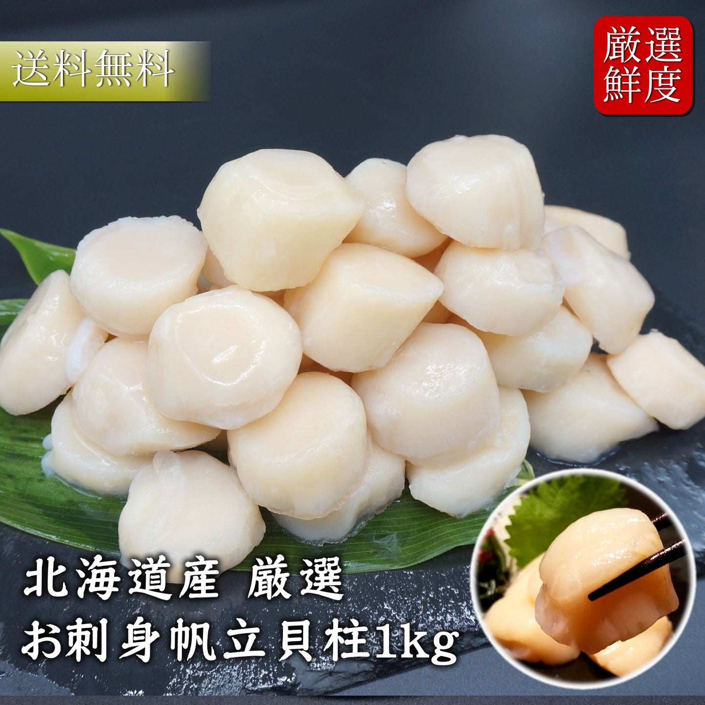 【大好評】北海道産お刺身用ほたて貝柱１㎏（訳）特Aランクをご用意しました！ 生ほたて ホタテ 帆立  貝柱 訳あり 刺身 道産 北海道 貝 海鮮 贈り物 お取り寄せ　送料無料※沖縄は別途