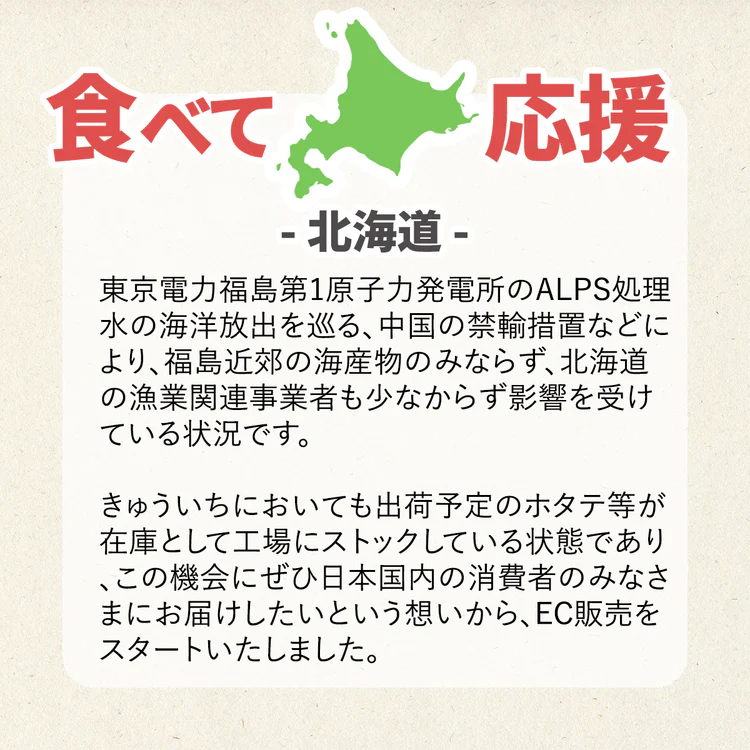 【訳あり】北海道噴火湾産ほたて貝柱　250g