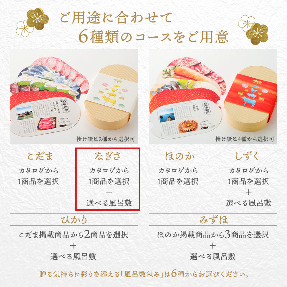 【法人用】贈りもの弁当「なぎさ」（風呂敷包み）<47CLUBオリジナル>25A