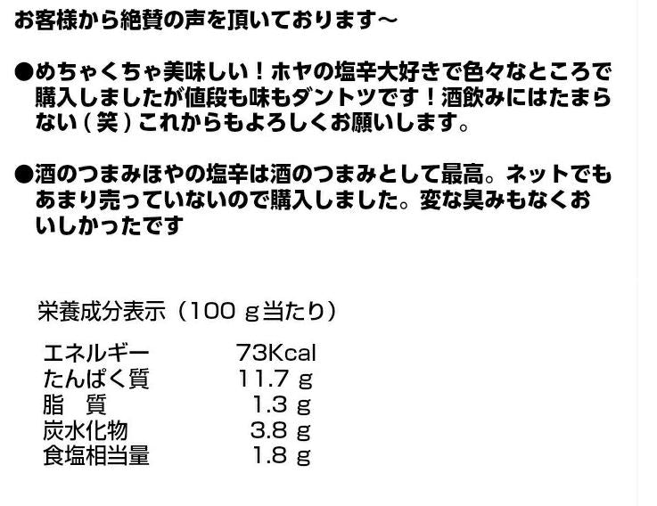 横田屋本店 ほや塩辛 【140g×３個 】