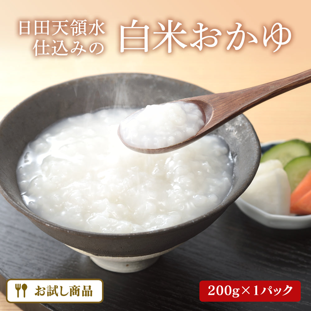 日田天領水仕込みの白米おかゆ　200g（1パック～4パック）【送料無料】【レトルト】【常温長期保存】