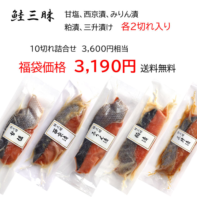 1の日福袋 9月は 鮭三昧 岩手県産の鮭を使った贅沢な鮭三昧 敬老の日 鮭 国産【冷凍】