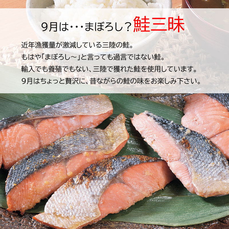 1の日福袋 9月は 鮭三昧 岩手県産の鮭を使った贅沢な鮭三昧 敬老の日 鮭 国産【冷凍】