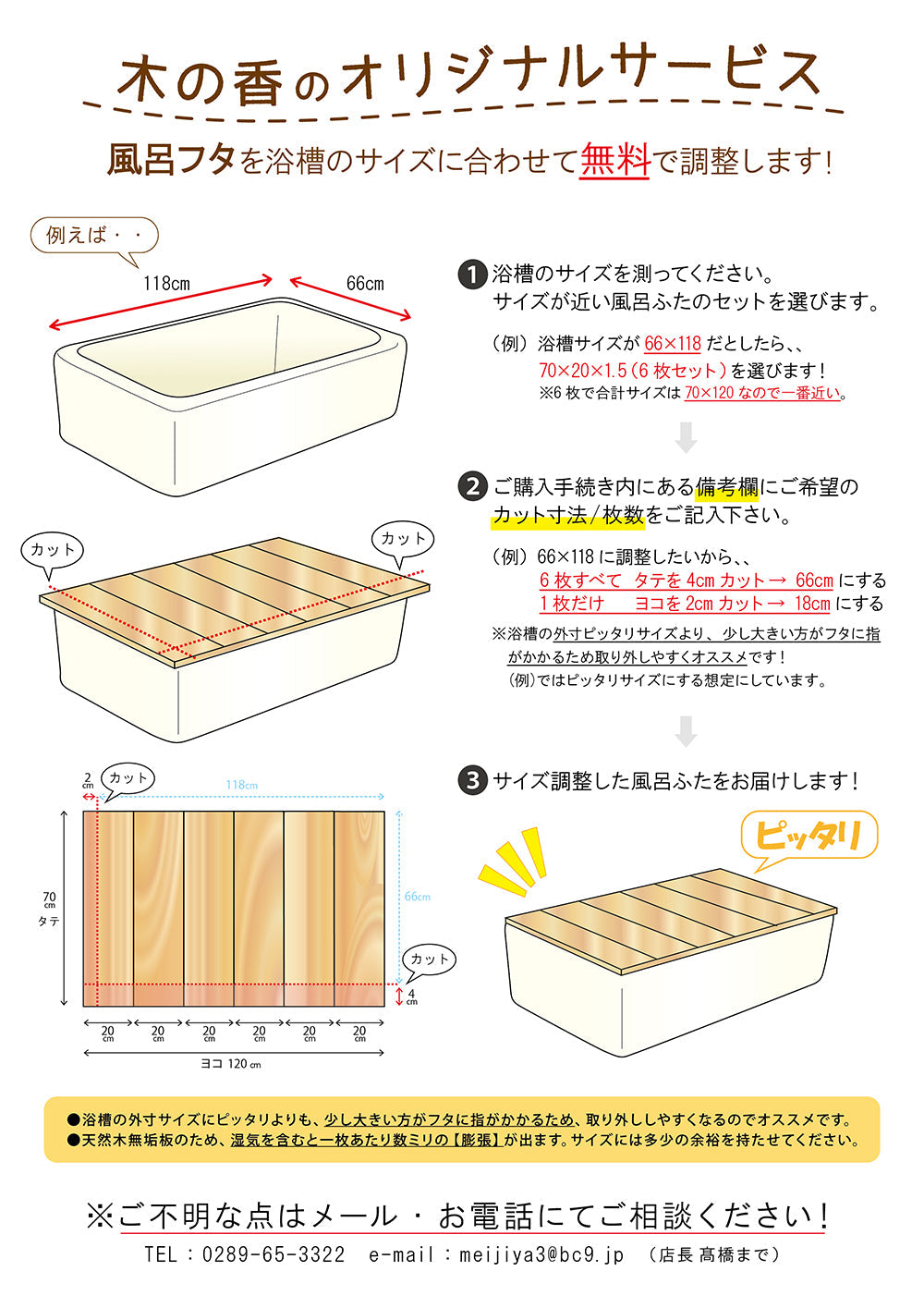 【国産ひのき】風呂ふた セット売り