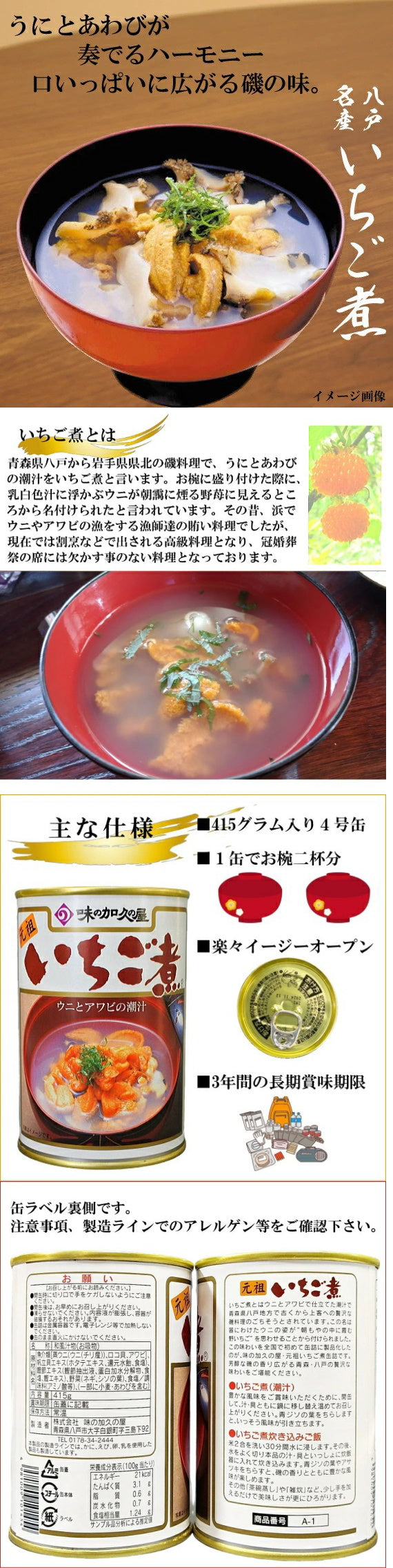 煮物 送料無料 うにとあわびの「いちご煮缶詰贈答ギフト」3缶セット 青森