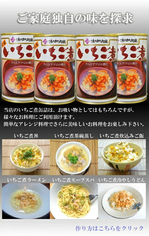 送料無料 うにとあわびの「いちご煮缶詰贈答ギフト」２缶セット 青森 八戸 名産 ギフト シーフード 海の幸 浜の恵み 海産物 正月 おせち お吸い物 高級