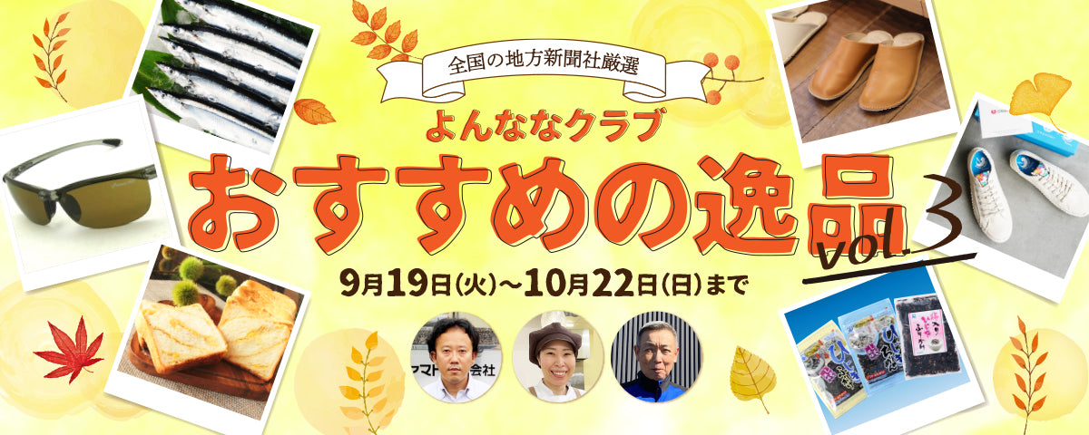 おすすめの逸品Vol.3