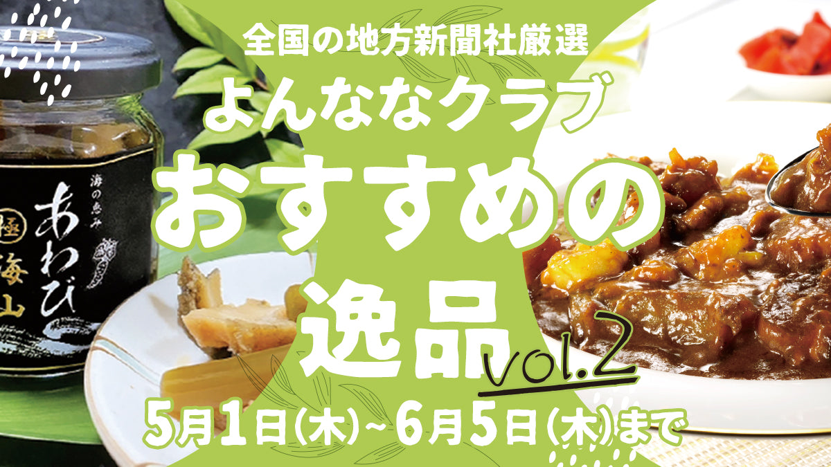 おすすめの逸品vol.2