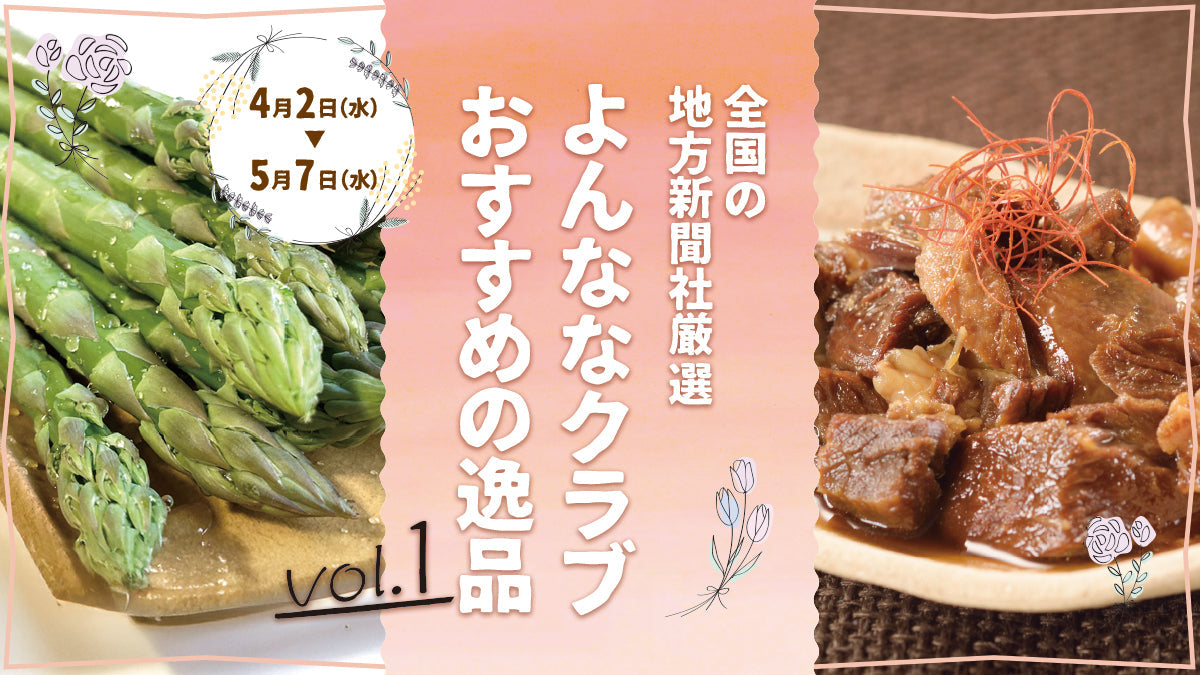 逸品定期便vol.1