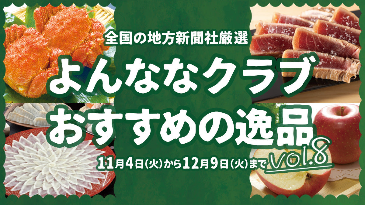 おすすめの逸品vol.8