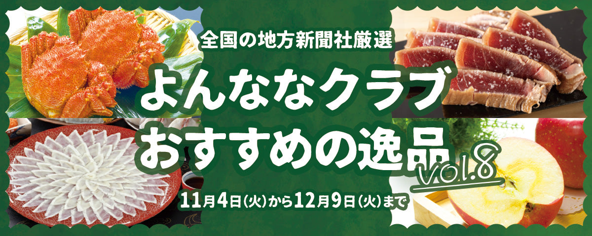 おすすめの逸品vol.8