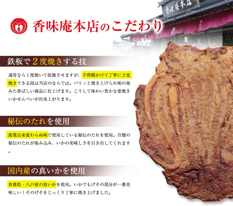 【メール便◆送料無料】いか姿焼き「味付」（4枚入り）
