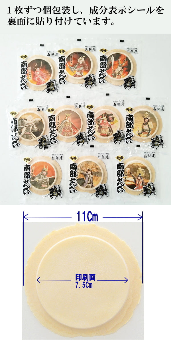 戦国武将せんべいと南部せんべいのセット