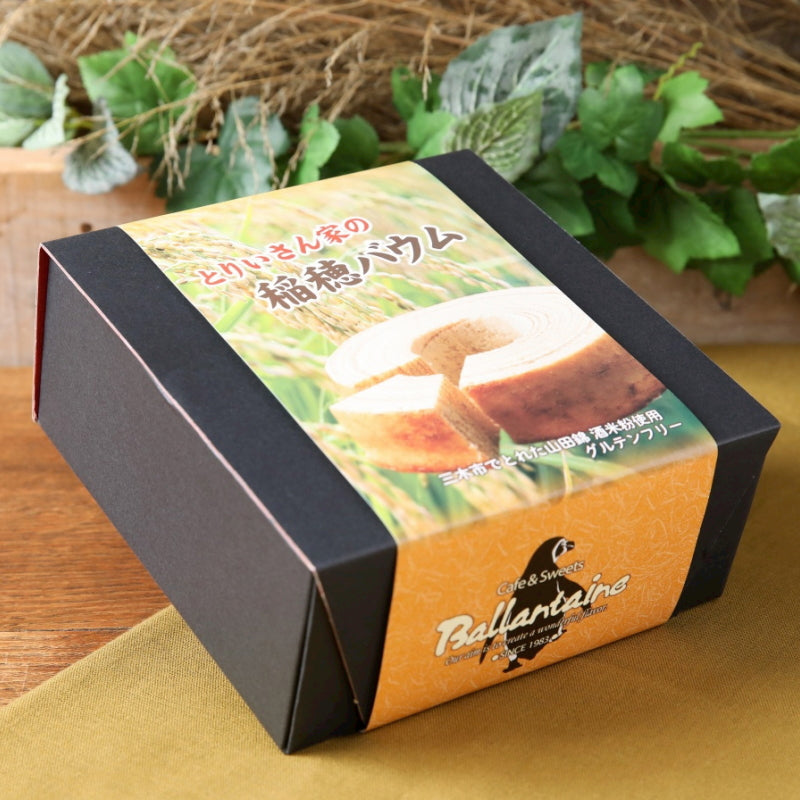 とりいさん家の稲穂バウム　　～高級酒米「山田錦」使用～　冬ギフト 御歳暮 スイーツ ギフト 誕生日 御祝　