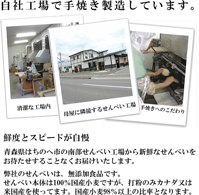 戦国武将せんべいと南部せんべいのセット