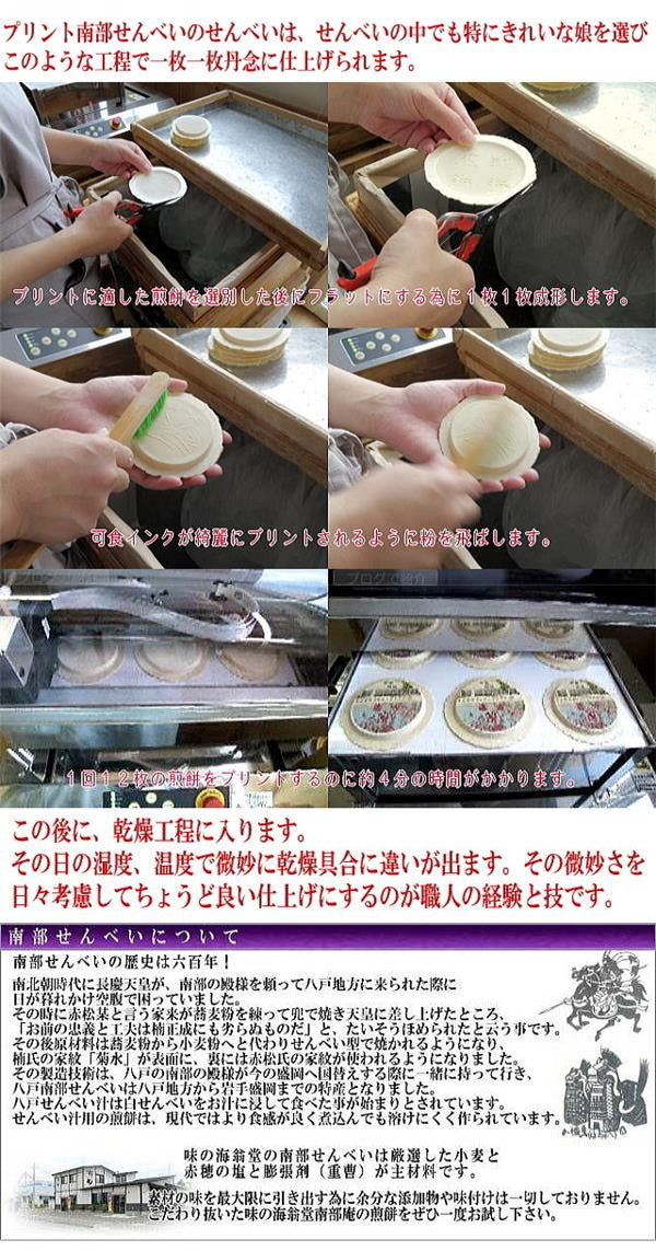 戦国武将せんべいと南部せんべいのセット