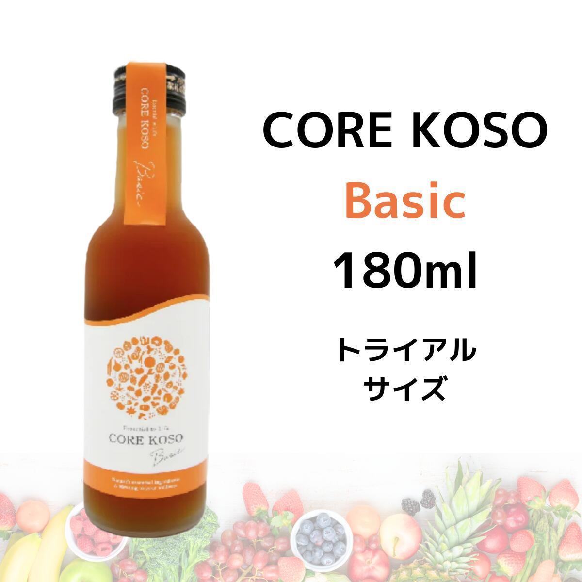 お試しサイズ  COREKOSO Basic 180ml  ダイエット ファスティング 酵素 ドリンク 国産 栄養補給 断食 サポートドリンク  原液 健康 栄養 コアコウソ グレース