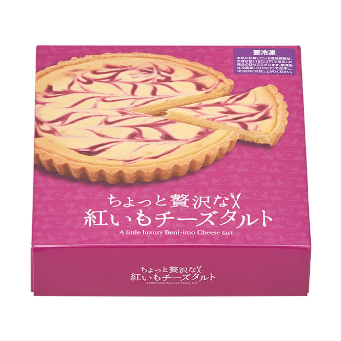 ちょっと贅沢な紅いもチーズタルト　5号 冷凍　(送料無料）