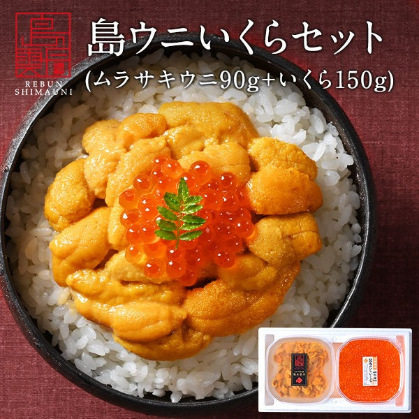 【水揚げ次第お届け】うに いくら 北海道 礼文・利尻島産 生キタムラサキウニ＋昆布だしいくら セット【送料無料】