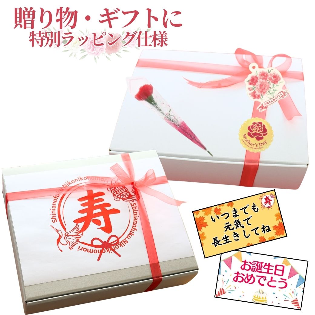 特別ギフトラッピング箱＋メッセージカード付【ニコニコの森】