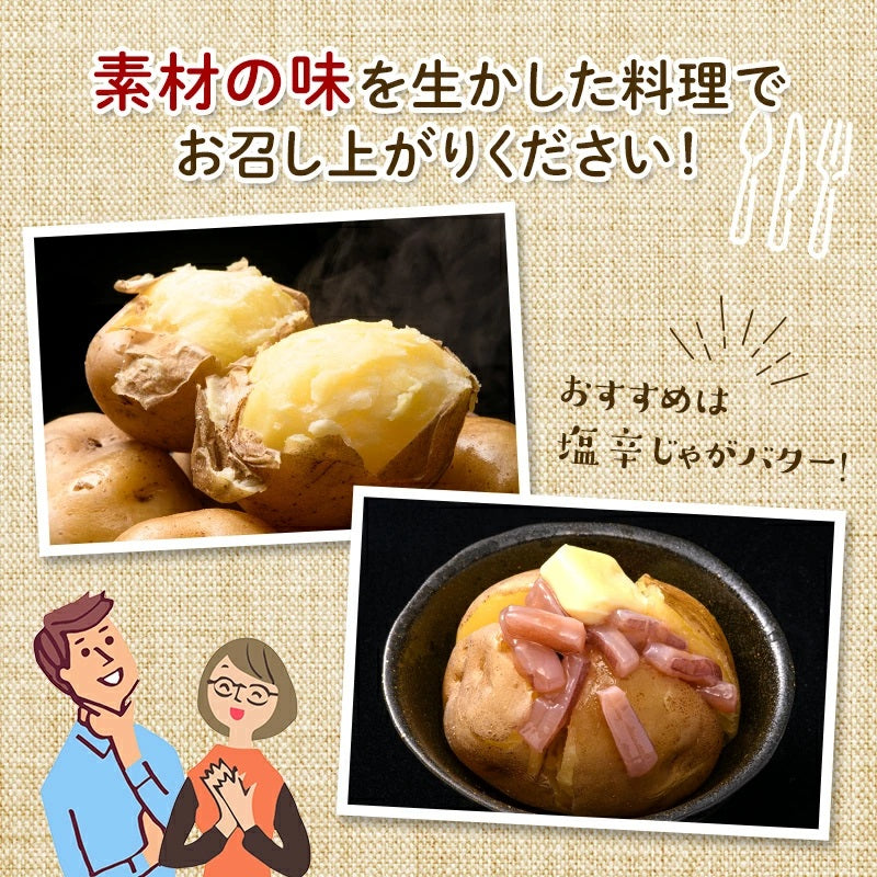 【予約受付中 送料無料】北海道 越冬いも 今金男爵 Mサイズ お取り寄せグルメ じゃがいも【2月中旬以降順次発送】
