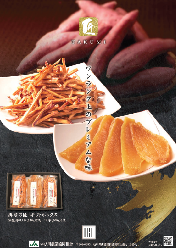 揖斐の匠　ギフトボックス