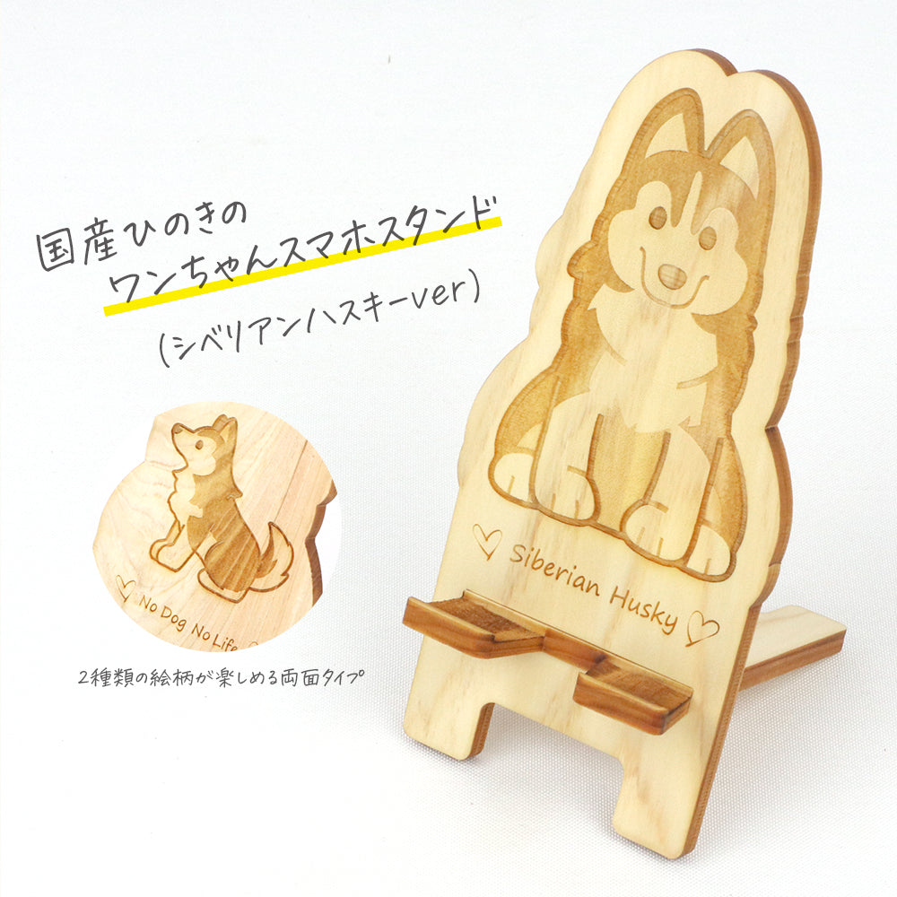 国産ひのき ワンちゃんスマホスタンド