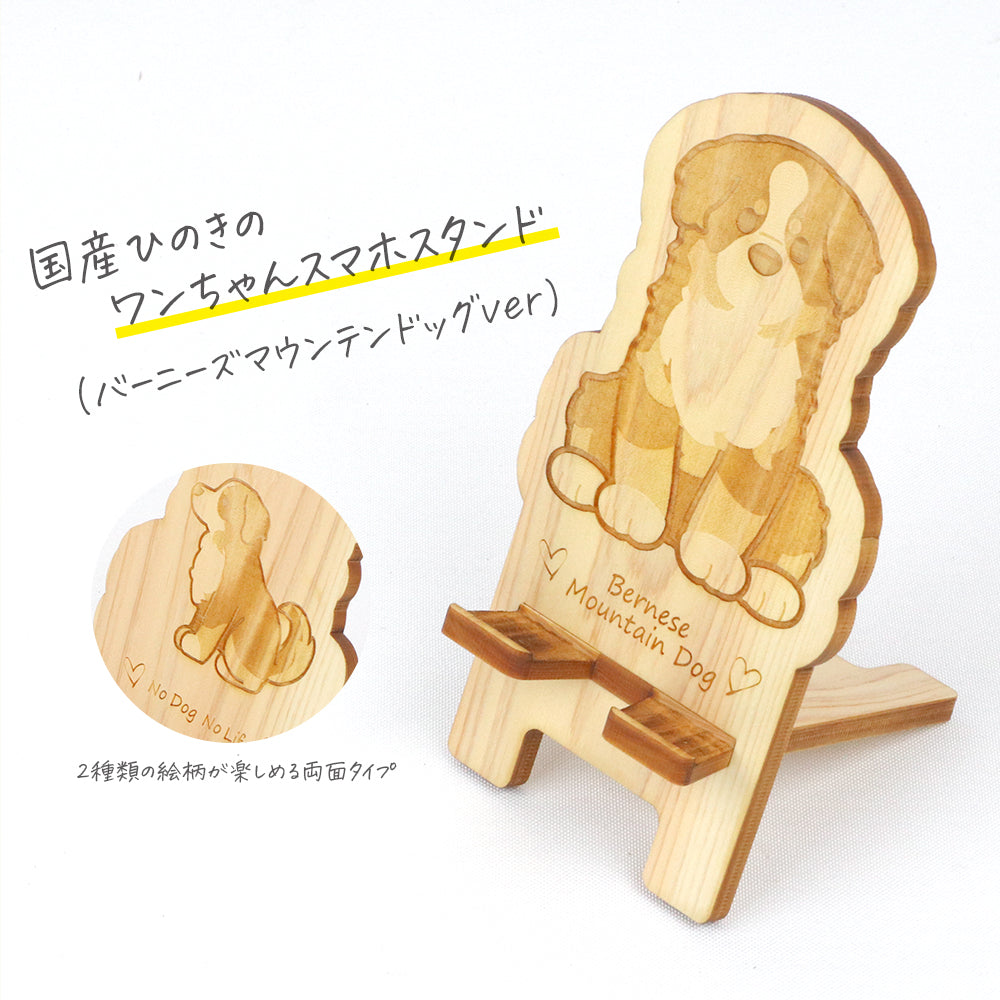 国産ひのき ワンちゃんスマホスタンド