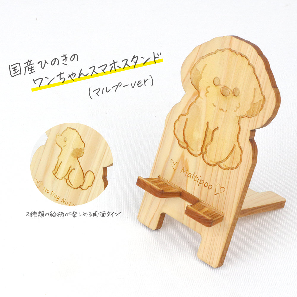 国産ひのき ワンちゃんスマホスタンド