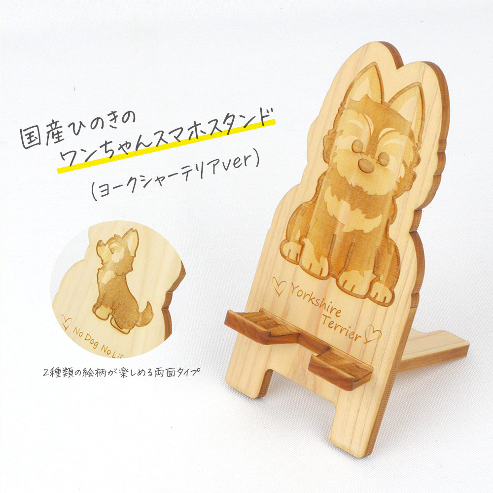 国産ひのき ワンちゃんスマホスタンド
