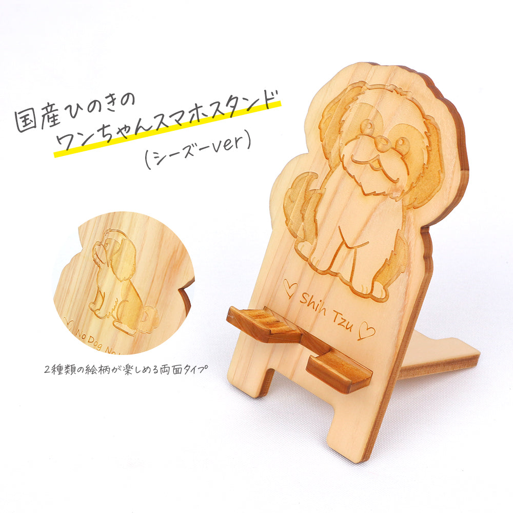 国産ひのき ワンちゃんスマホスタンド