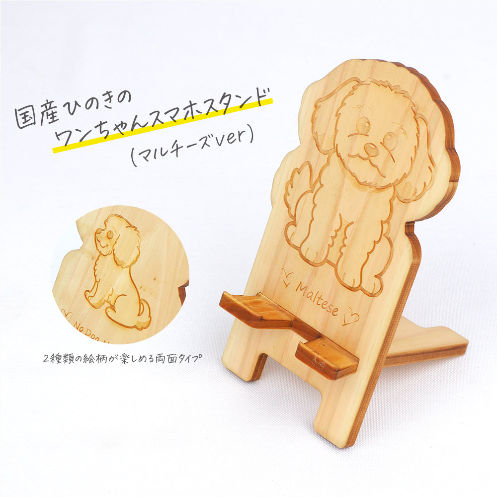 国産ひのき ワンちゃんスマホスタンド