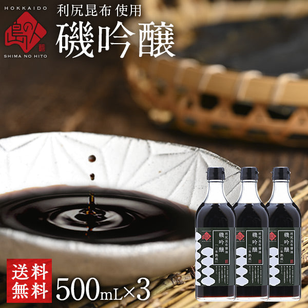 利尻昆布醤油「磯吟醸」500ml×3本／6本 天然利尻昆布を使用【送料無料】しょうゆ【島の人】【お取り寄せグルメ】