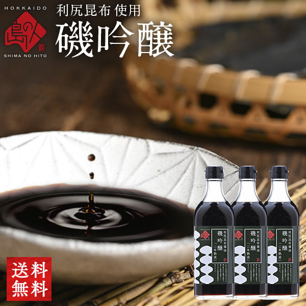 利尻昆布醤油「磯吟醸」500ml×3本／6本 天然利尻昆布を使用【送料無料】しょうゆ【島の人】【お取り寄せグルメ】