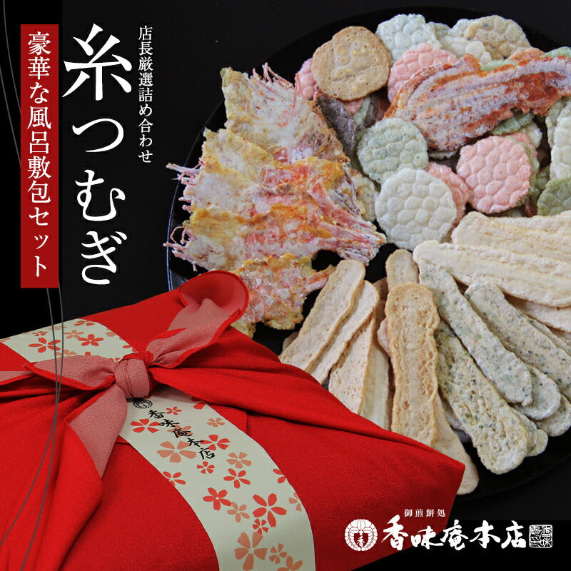 【送料無料】本場えびせんべい 風呂敷包み「糸つむぎ」【ギフト】【和菓子】