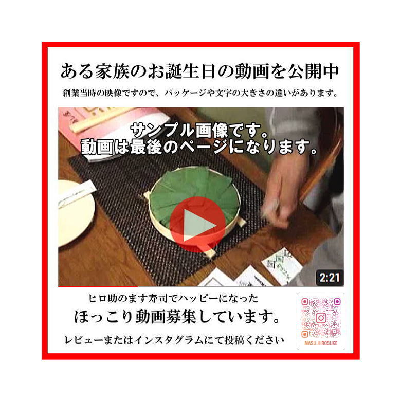 【ます寿司屋ヒロ助】選べる「文字・イラスト」トロ特上ます寿司と旨味ます寿司セット【ギフトBOX入り】