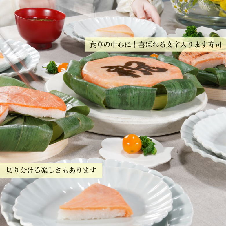【ます寿司屋ヒロ助】｢祝』文字入りトロ特上ます寿司