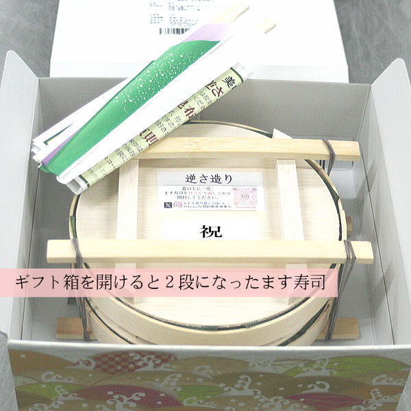 【ます寿司屋ヒロ助】選べる「文字・イラスト」トロ特上ます寿司と寿司ケーキのセット【ギフトBOX入】