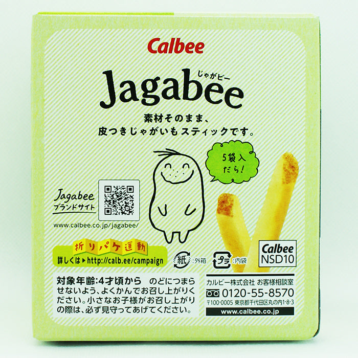 信州限定カルビーじゃがビーわさび醤油味　信州長野限定のお土産