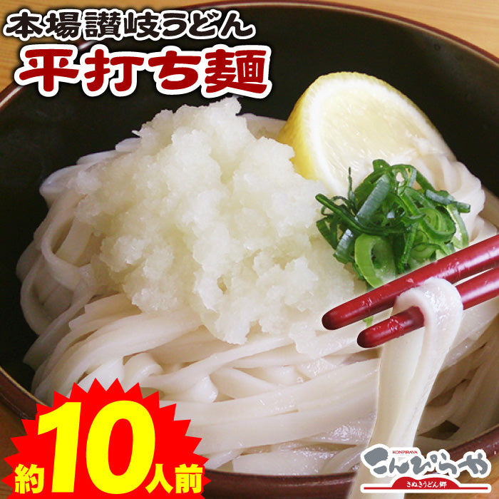1000円ポッキリ 送料無料 本場讃岐うどん 平打ち麺 950g 約10人前【送料無料】 ポスト投函便での配送(代金引換-後払い不可・着日指定不可)