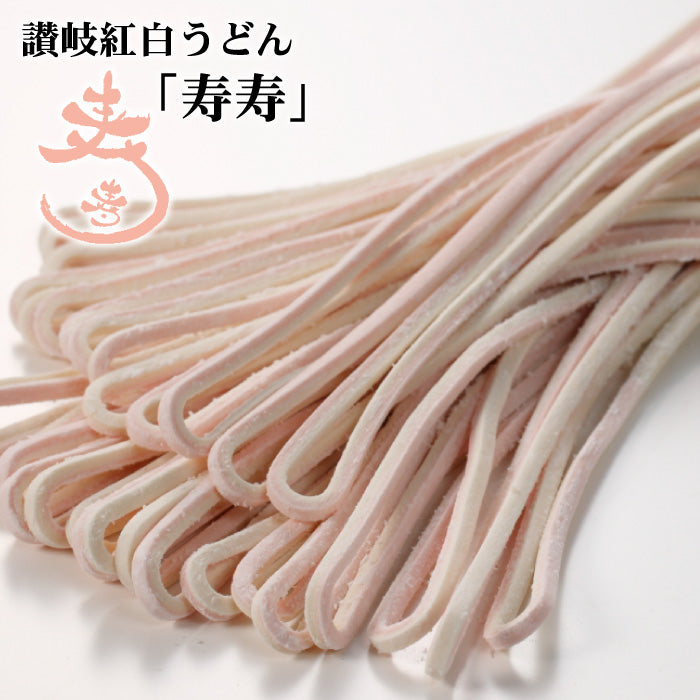 【送料無料】お祝いやお喜びに最適！紅白うどん「寿寿」