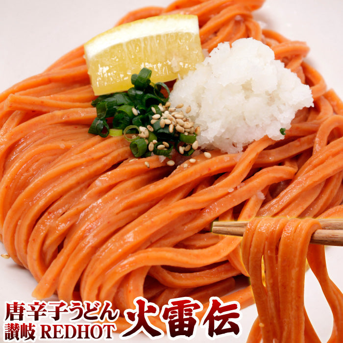唐辛子うどん 讃岐REDHOT 辛さは3種類！メガ辛 ギガ辛 テラ辛【送料無料】 - ゆうメール発送【代金引換不可】 - 辛さのタイプ【メガ辛】