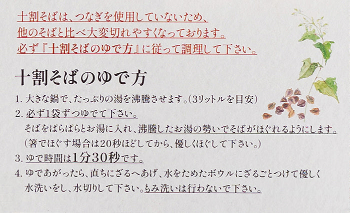 信州産そば粉100%使用 十割そばPBパック 半生つゆ付3人前　信州長野のお土産