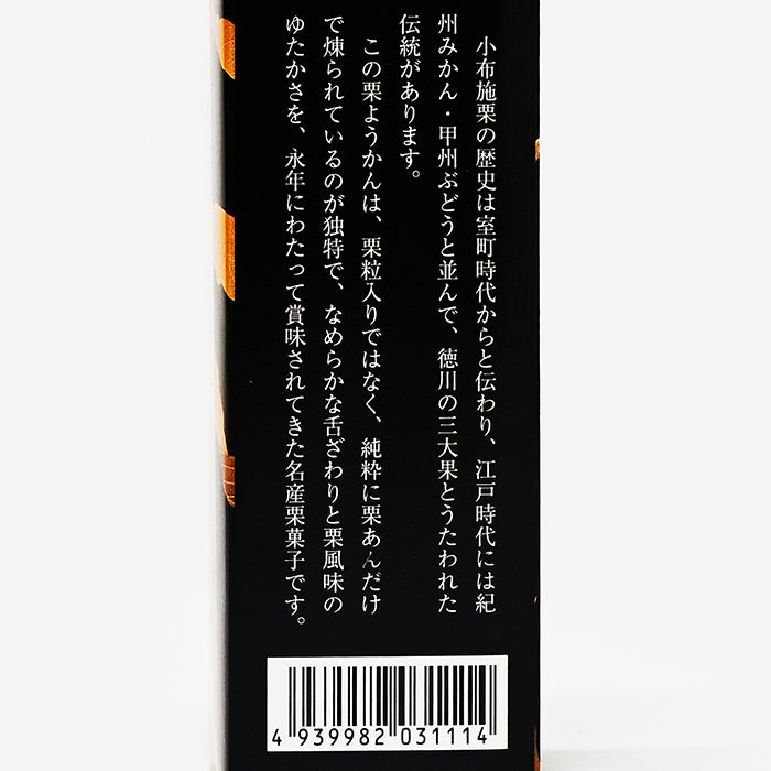 竹風堂栗羊羹 1本入（ようかん）　信州長野小布施町のお土産