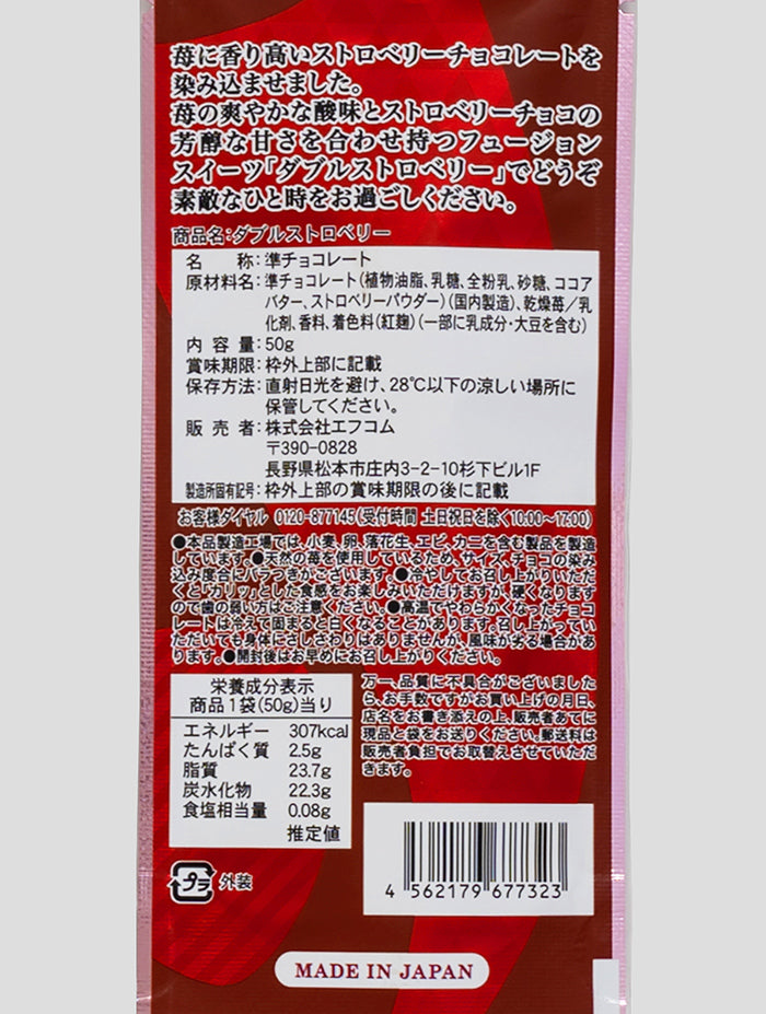 ダブルストロベリー（袋）信州長野のお土産